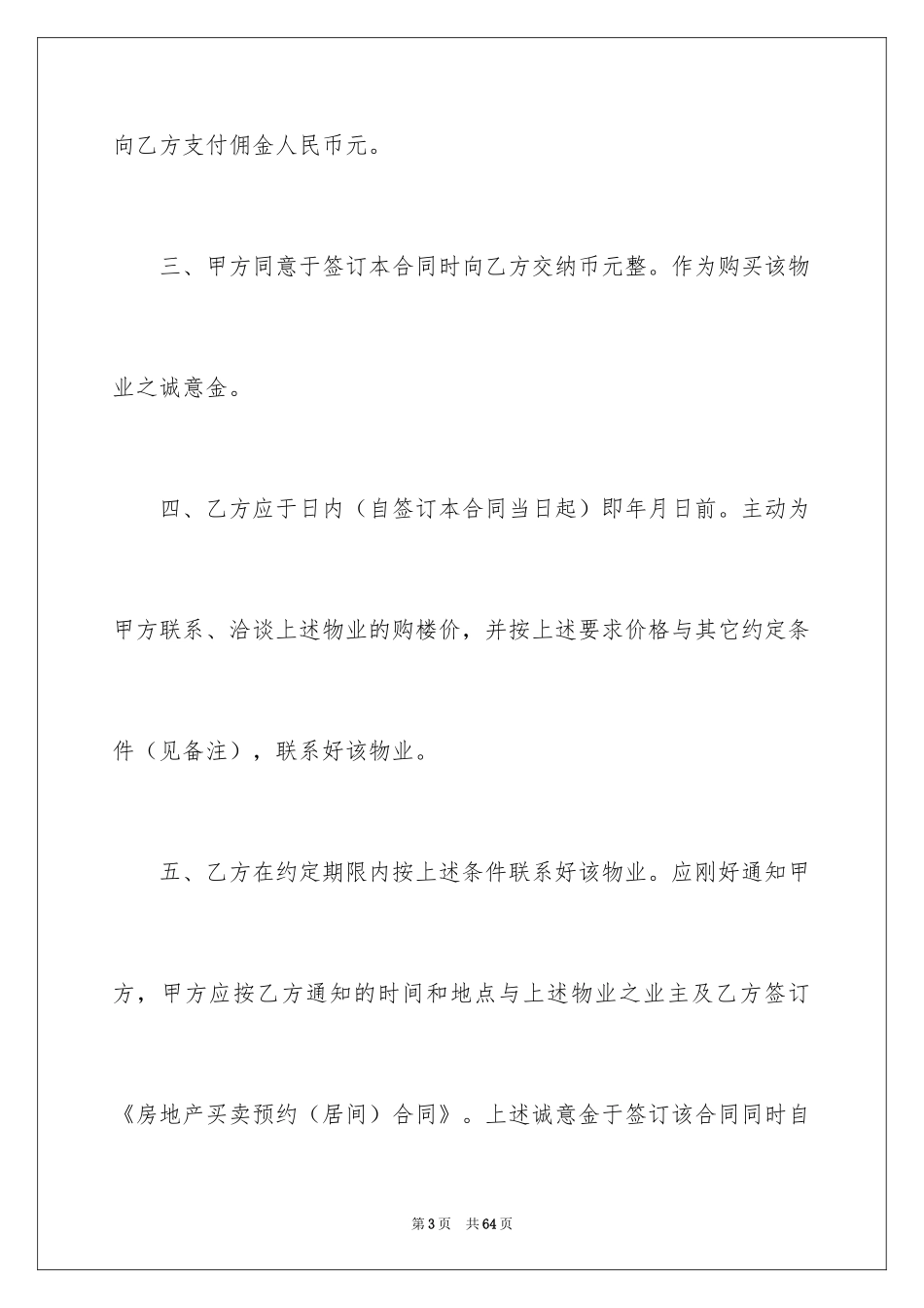 2024买房合同_247_第3页