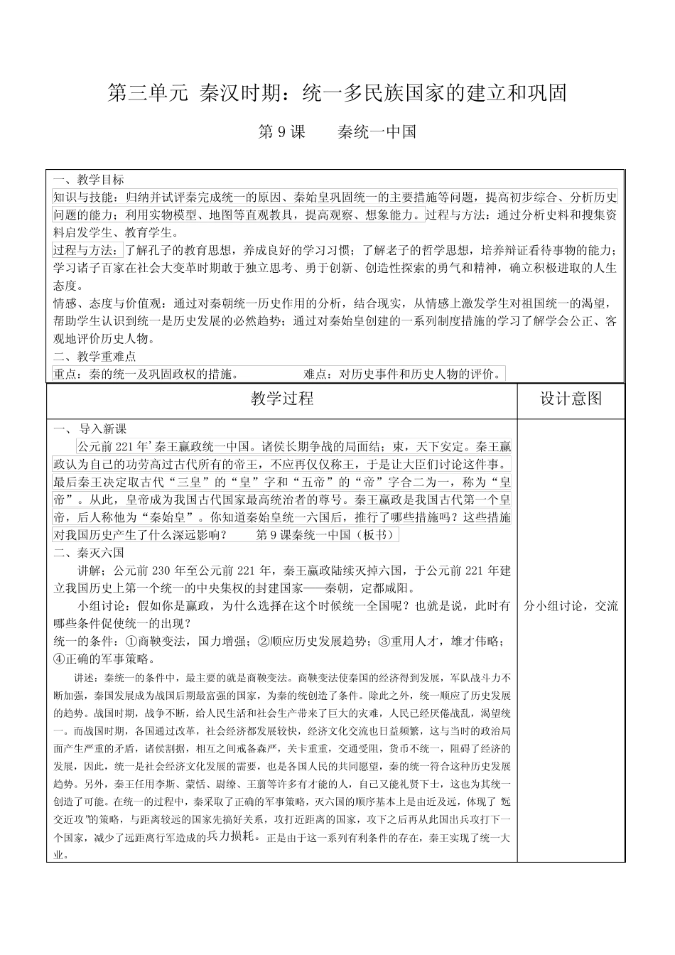 第三单元第9课秦统一中国_第1页