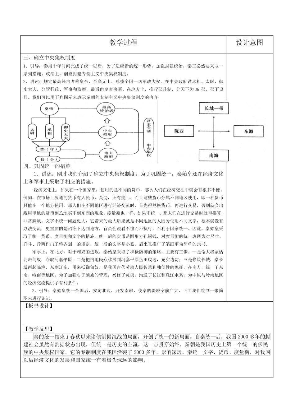 第三单元第9课秦统一中国_第2页