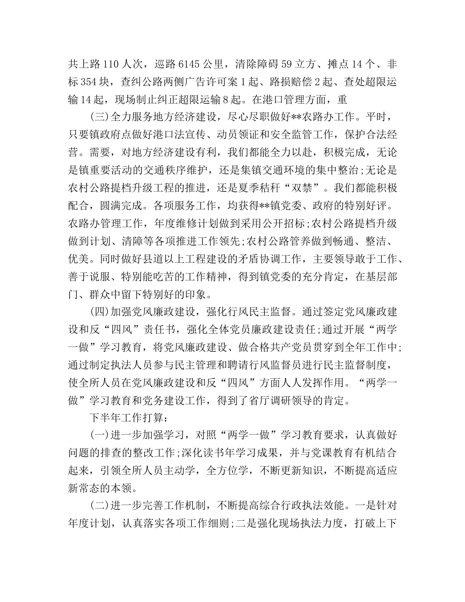交通运输管理所上半年工作总结 _第2页