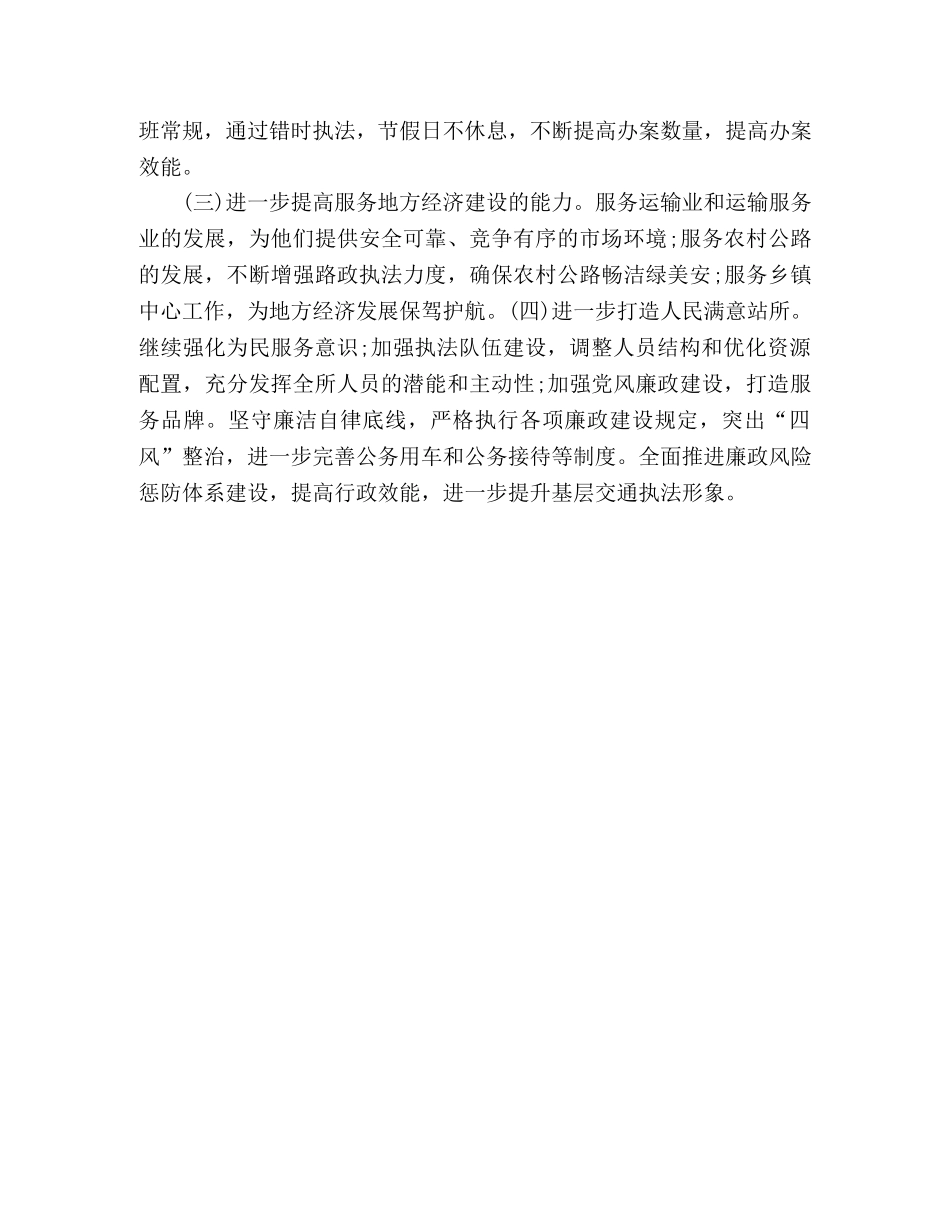 交通运输管理所上半年工作总结 _第3页