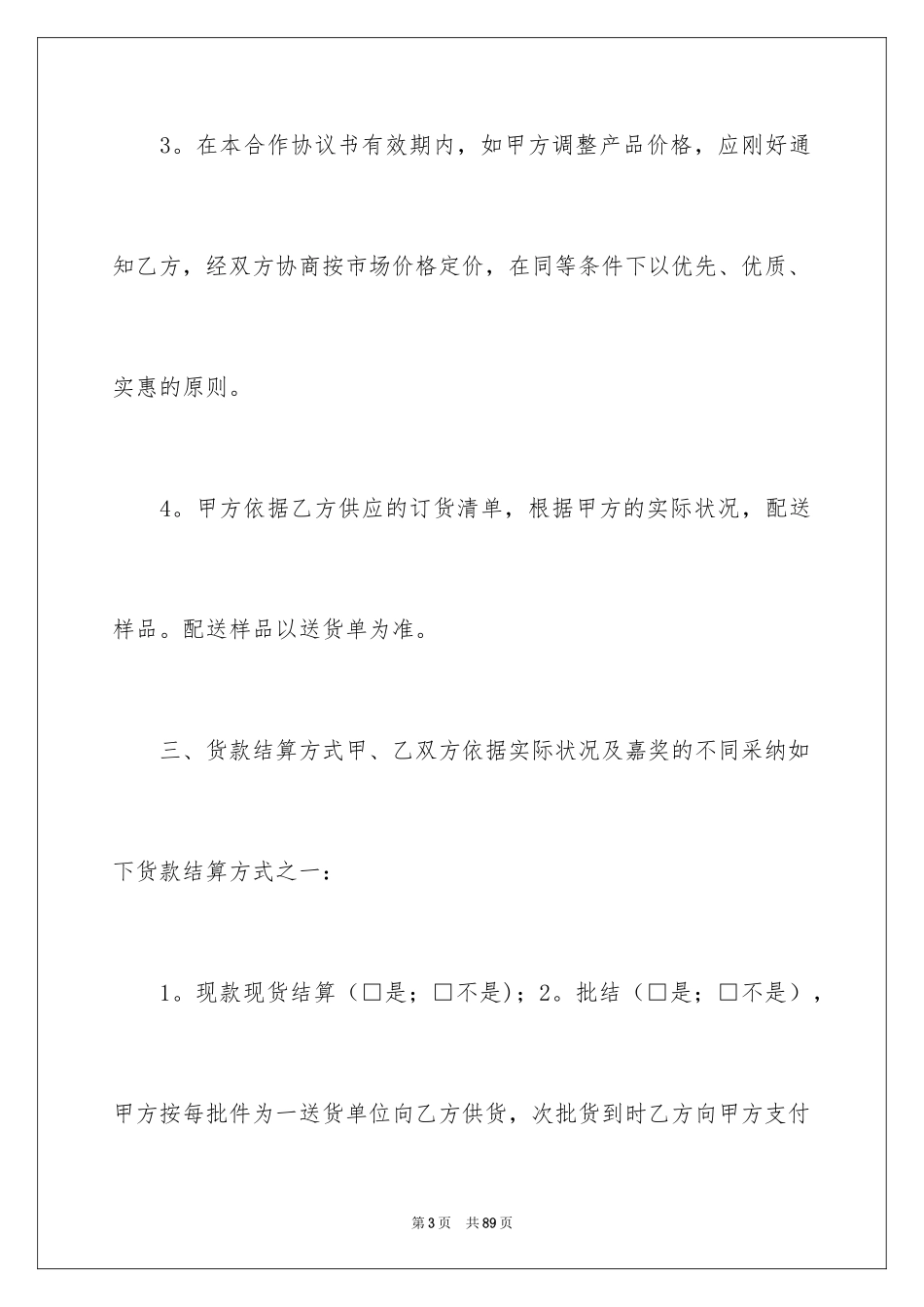 2024供货合同_7_第3页