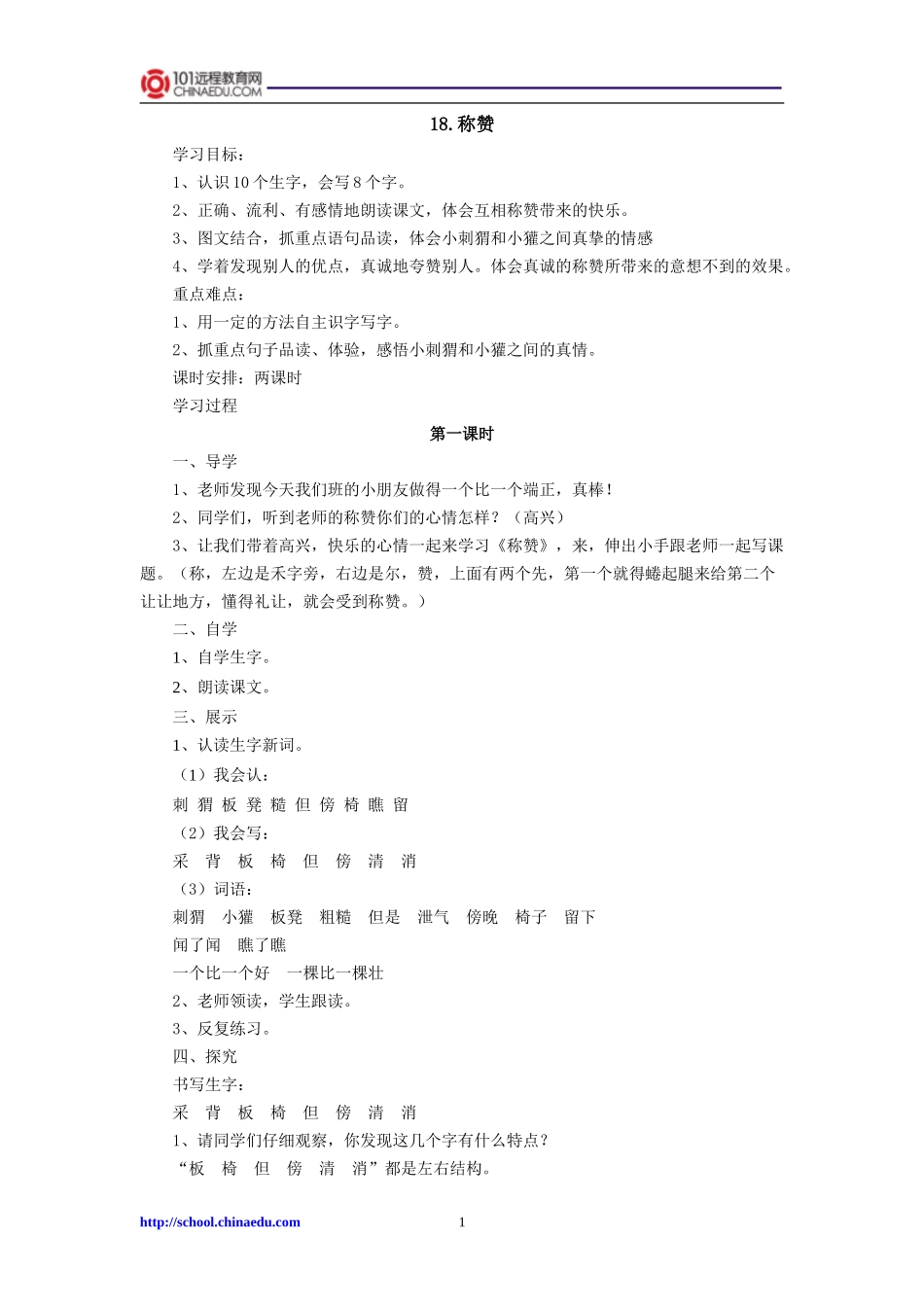 二年级上册18称赞导学案1_第1页