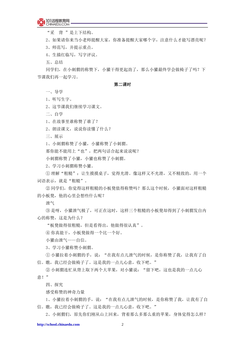 二年级上册18称赞导学案1_第2页