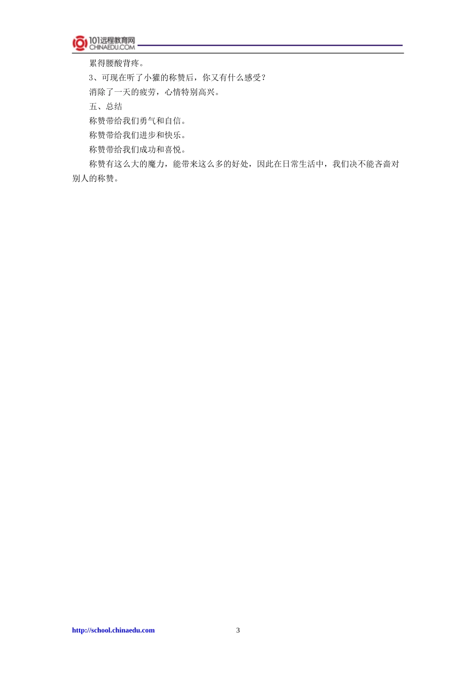 二年级上册18称赞导学案1_第3页