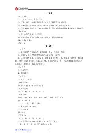 二年级上册18称赞导学案1