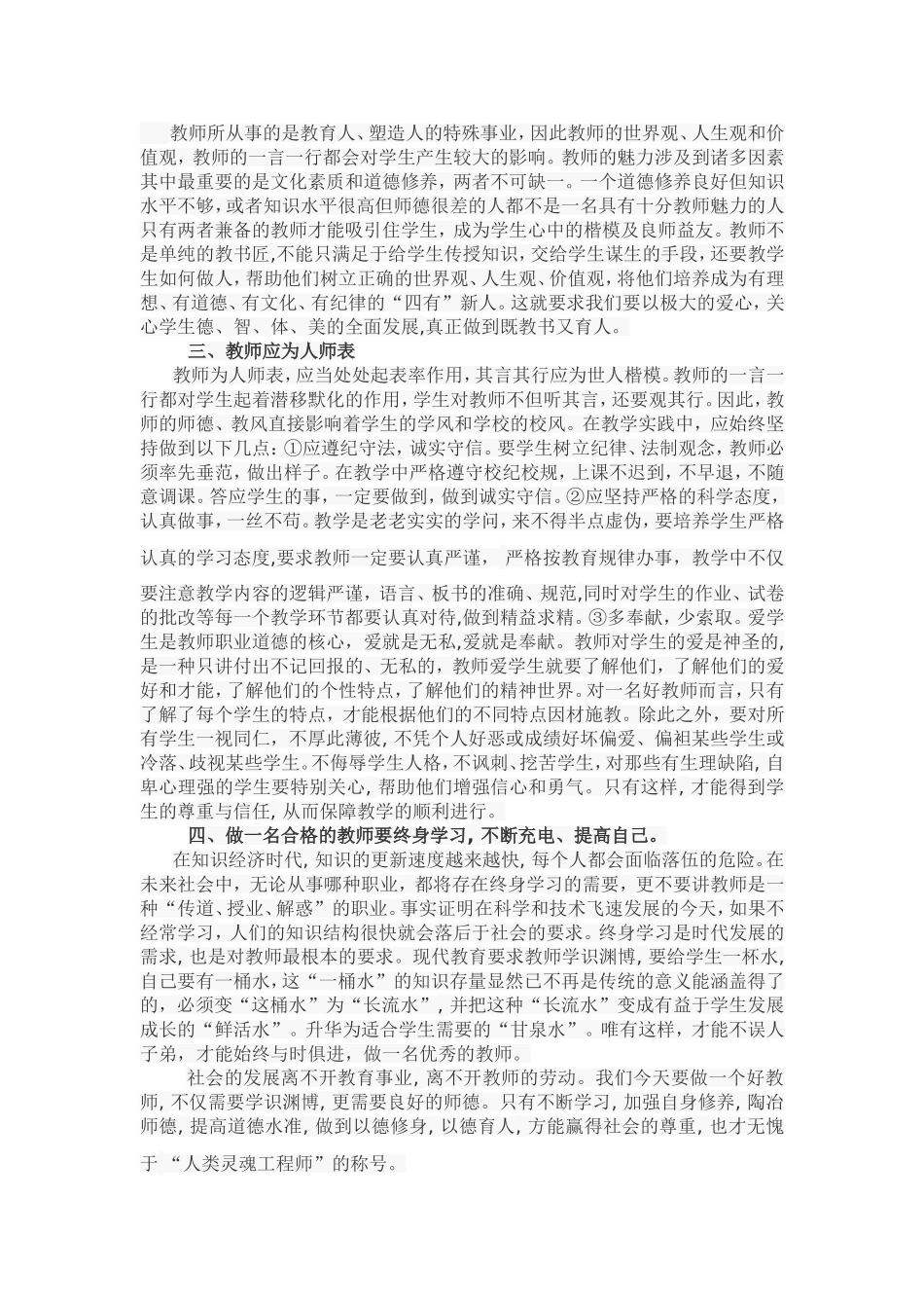 农村教师职业幸福感心得体会_第2页