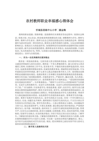 农村教师职业幸福感心得体会