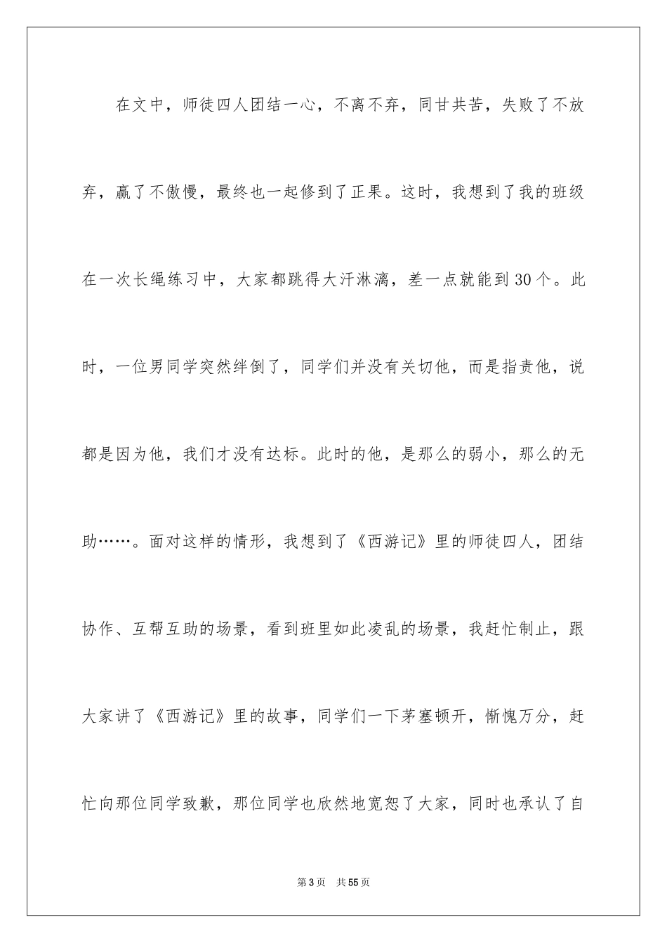 2024《西游记》读后感_19_第3页