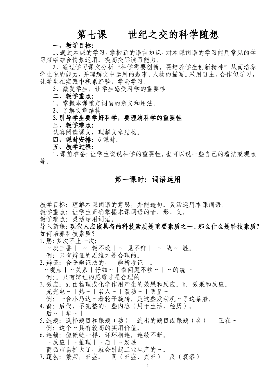 《世纪之交的科学随想》_第1页