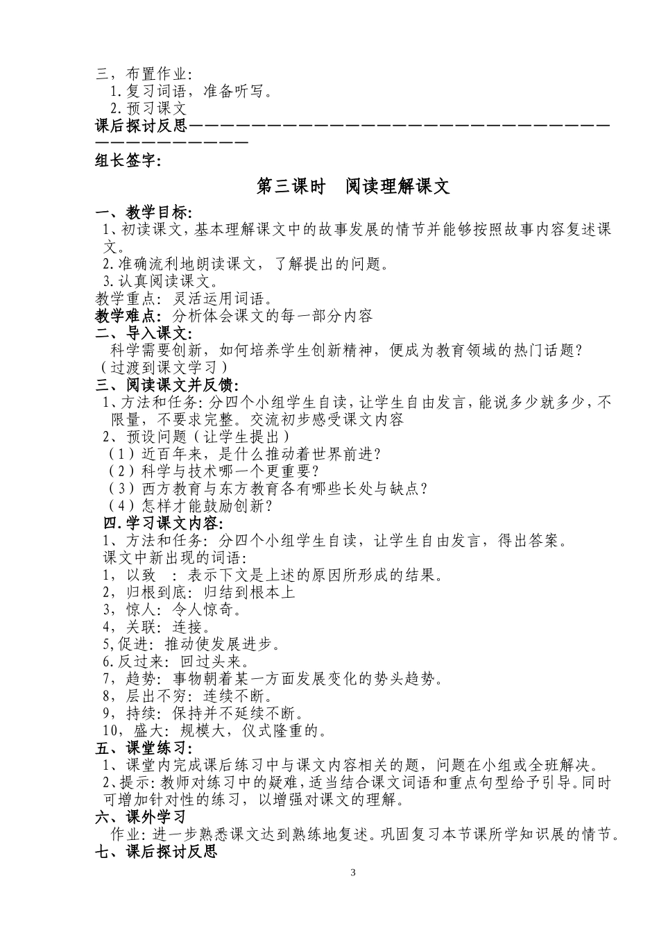 《世纪之交的科学随想》_第3页