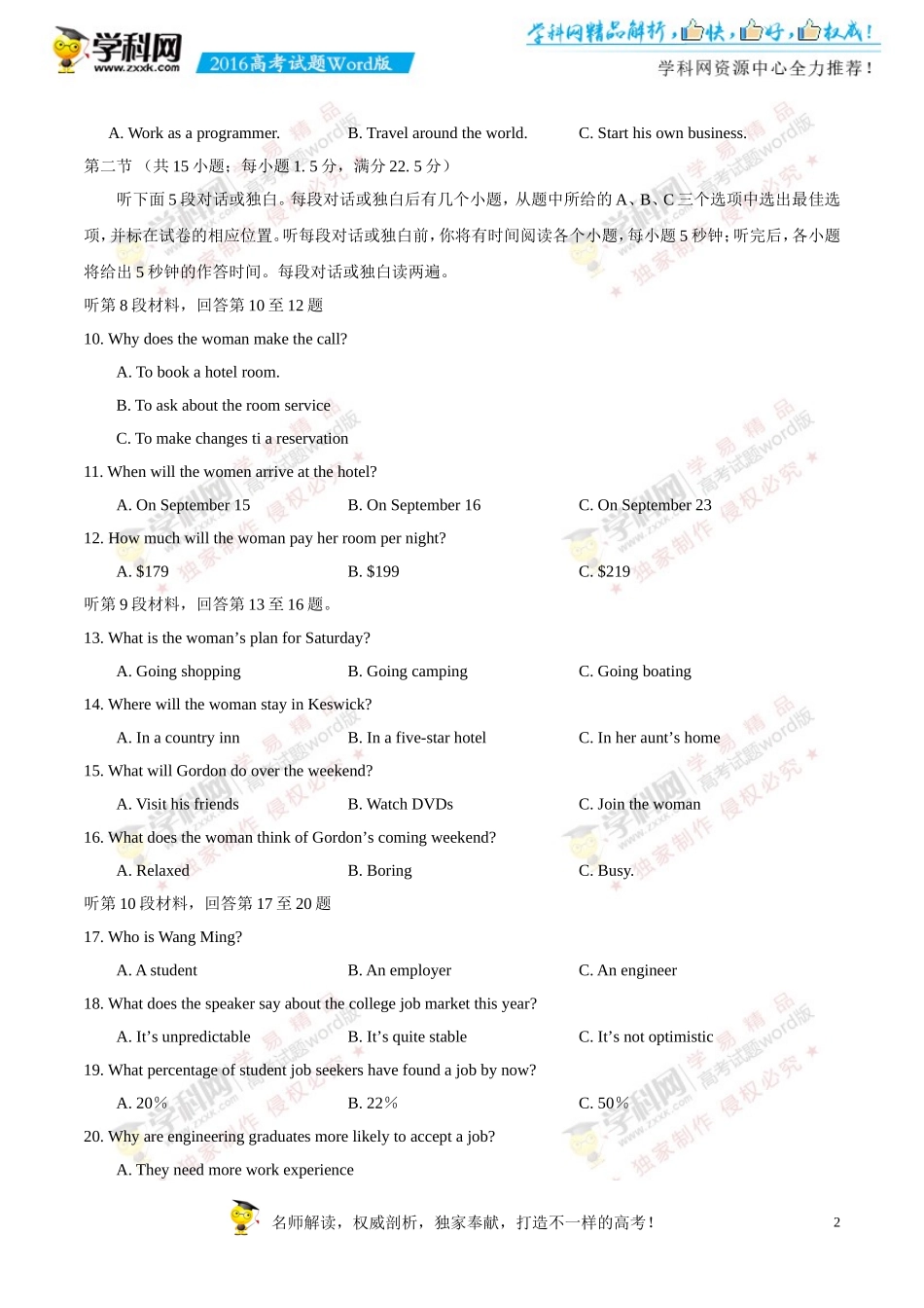 （精校版）2016年新课标Ⅰ英语高考试题文档版（含答案）_第2页