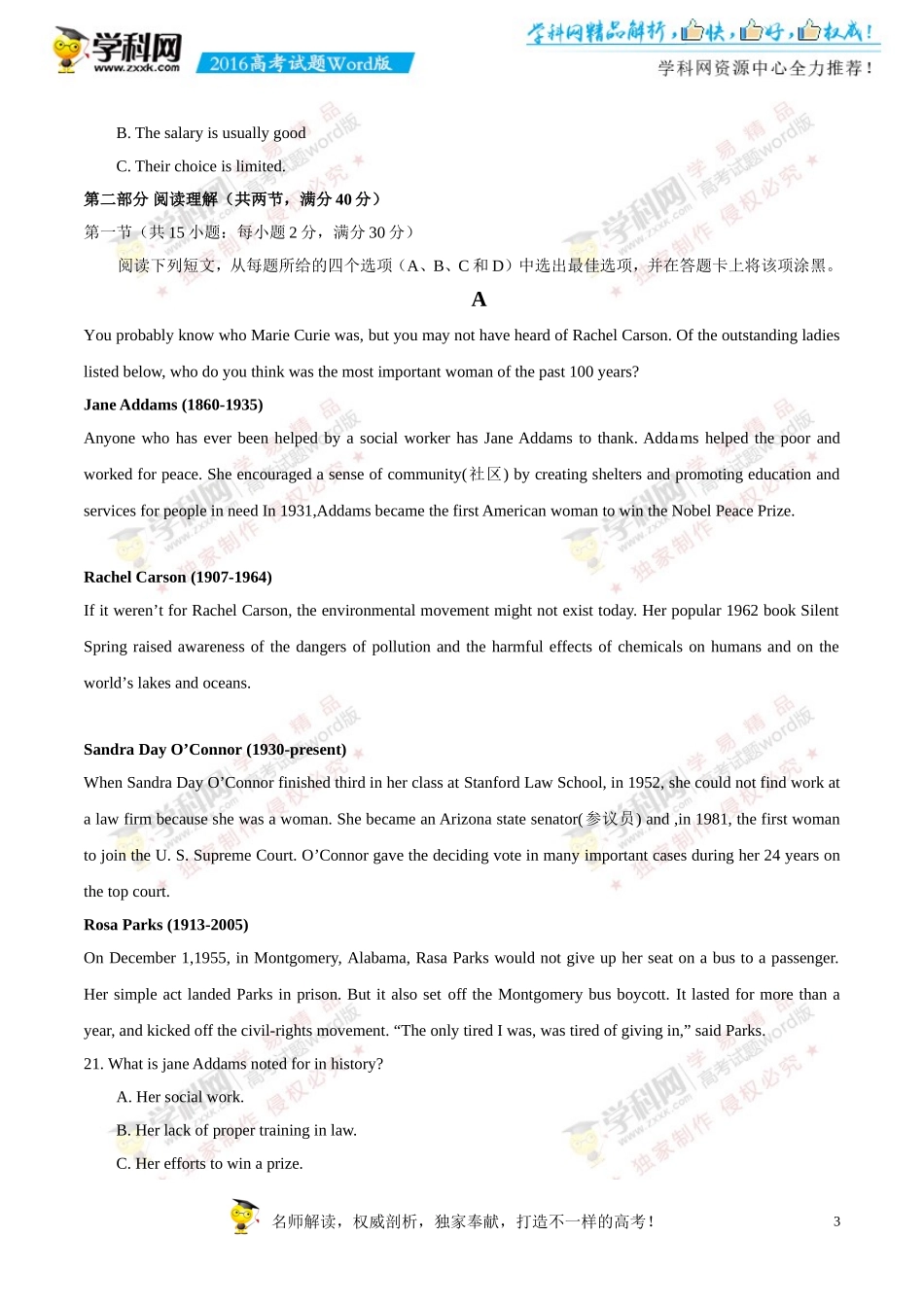 （精校版）2016年新课标Ⅰ英语高考试题文档版（含答案）_第3页