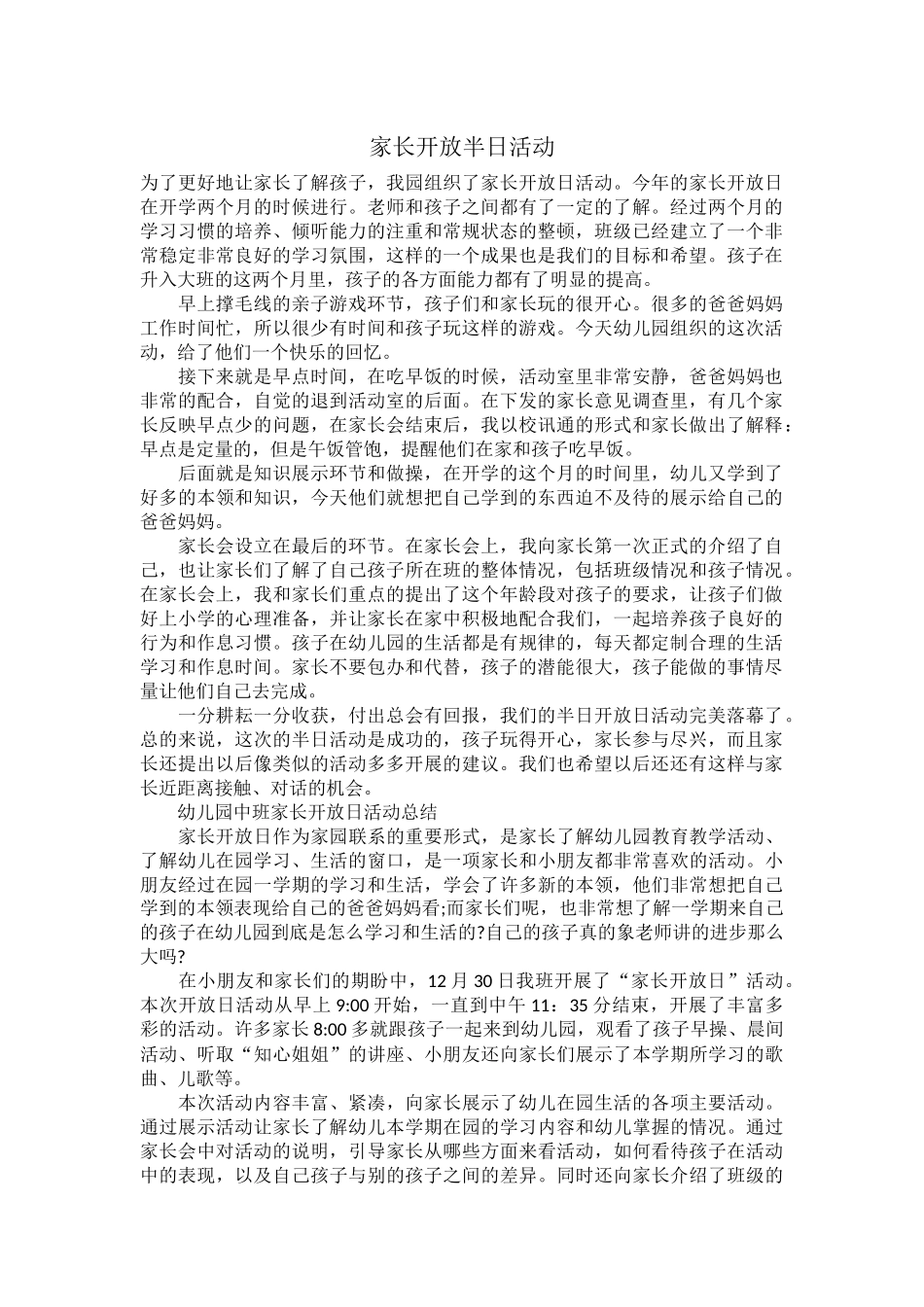 家长开放半日活动_第1页