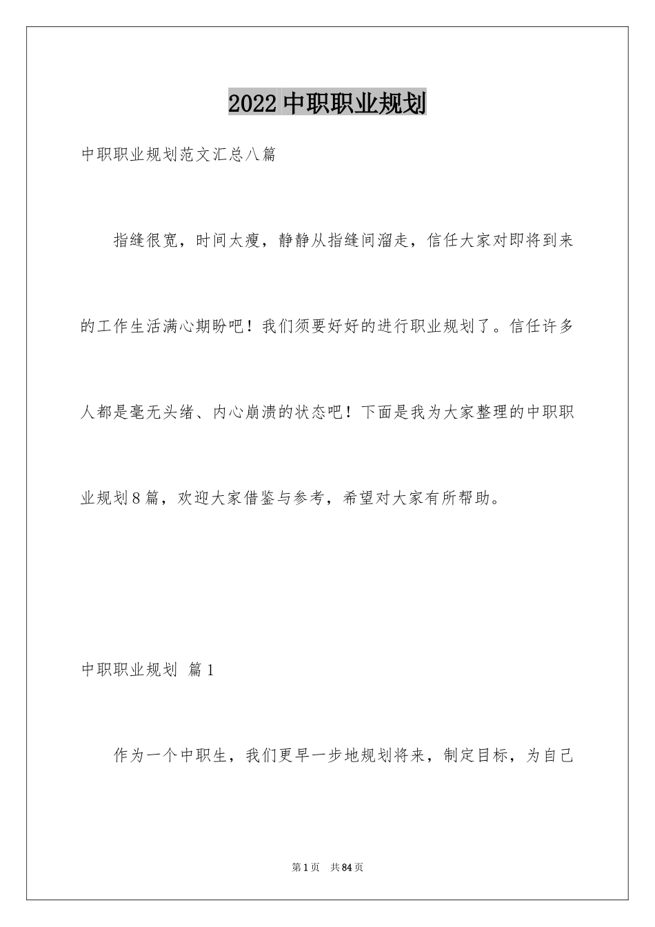2024中职职业规划_10_第1页