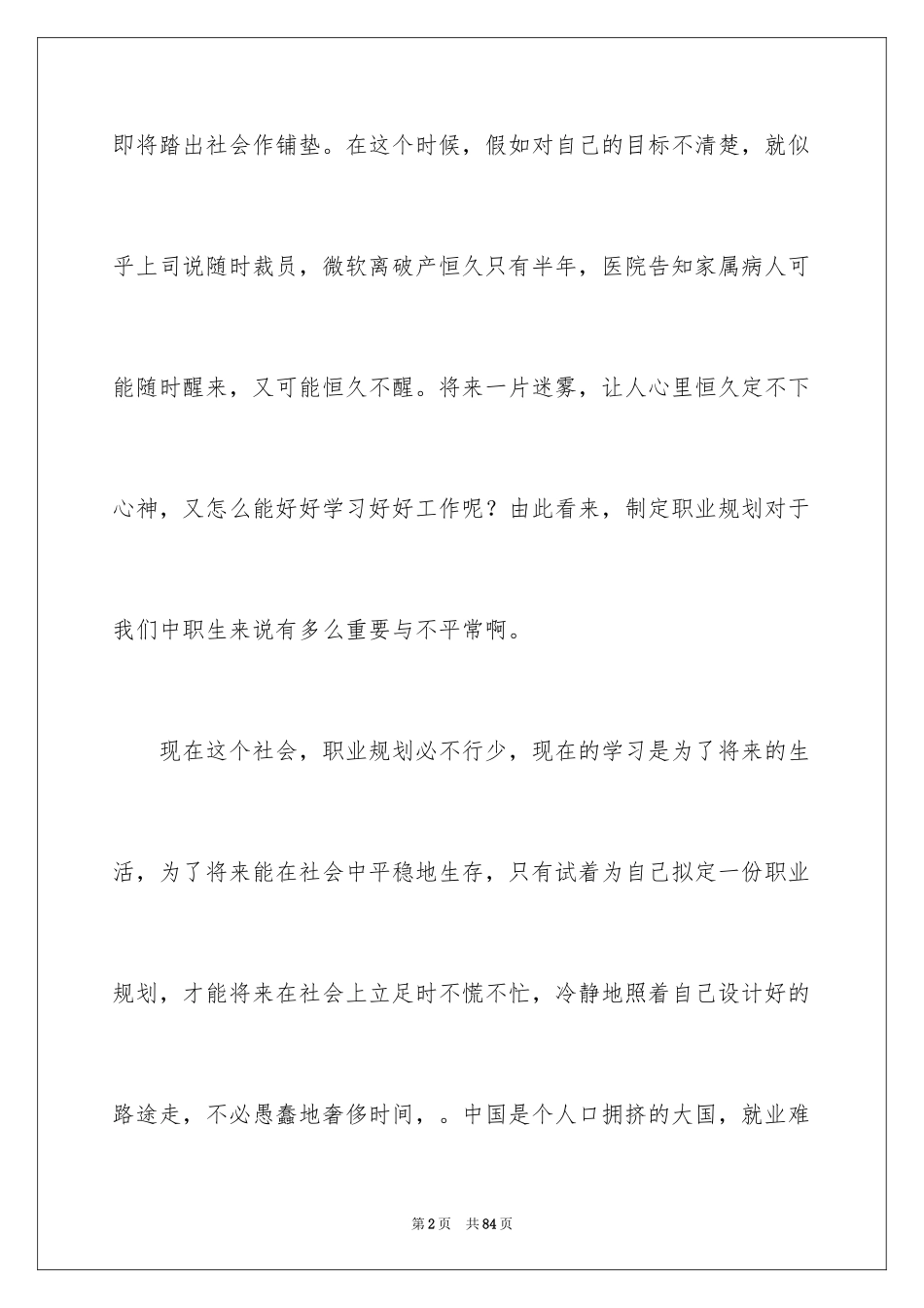 2024中职职业规划_10_第2页