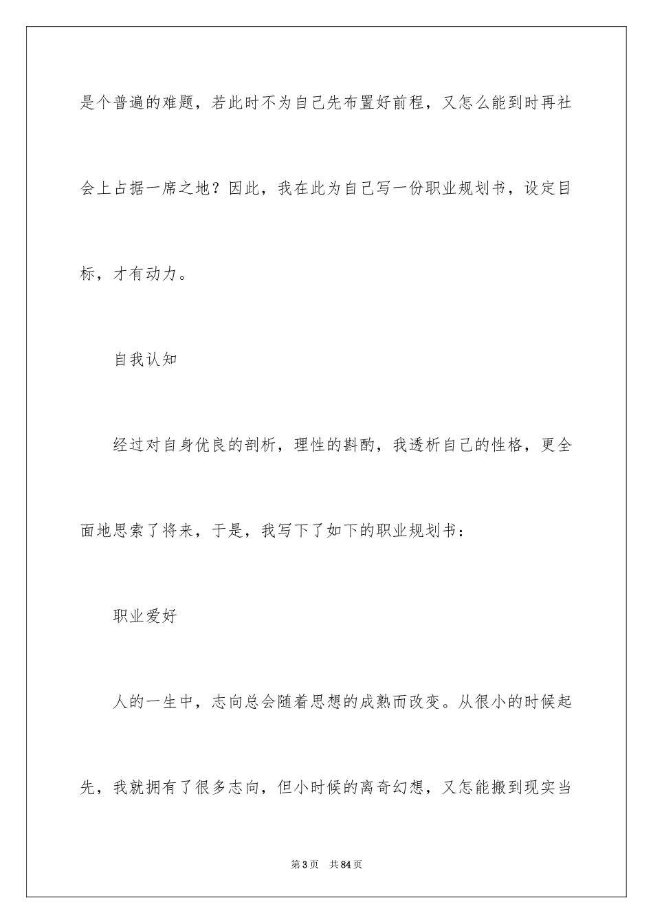 2024中职职业规划_10_第3页