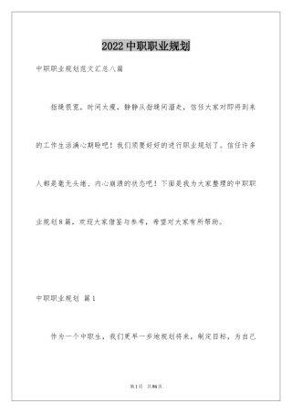 2024中职职业规划_10