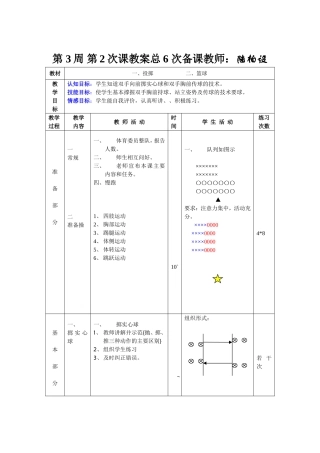 第3周第2次课教案总6次备课教师