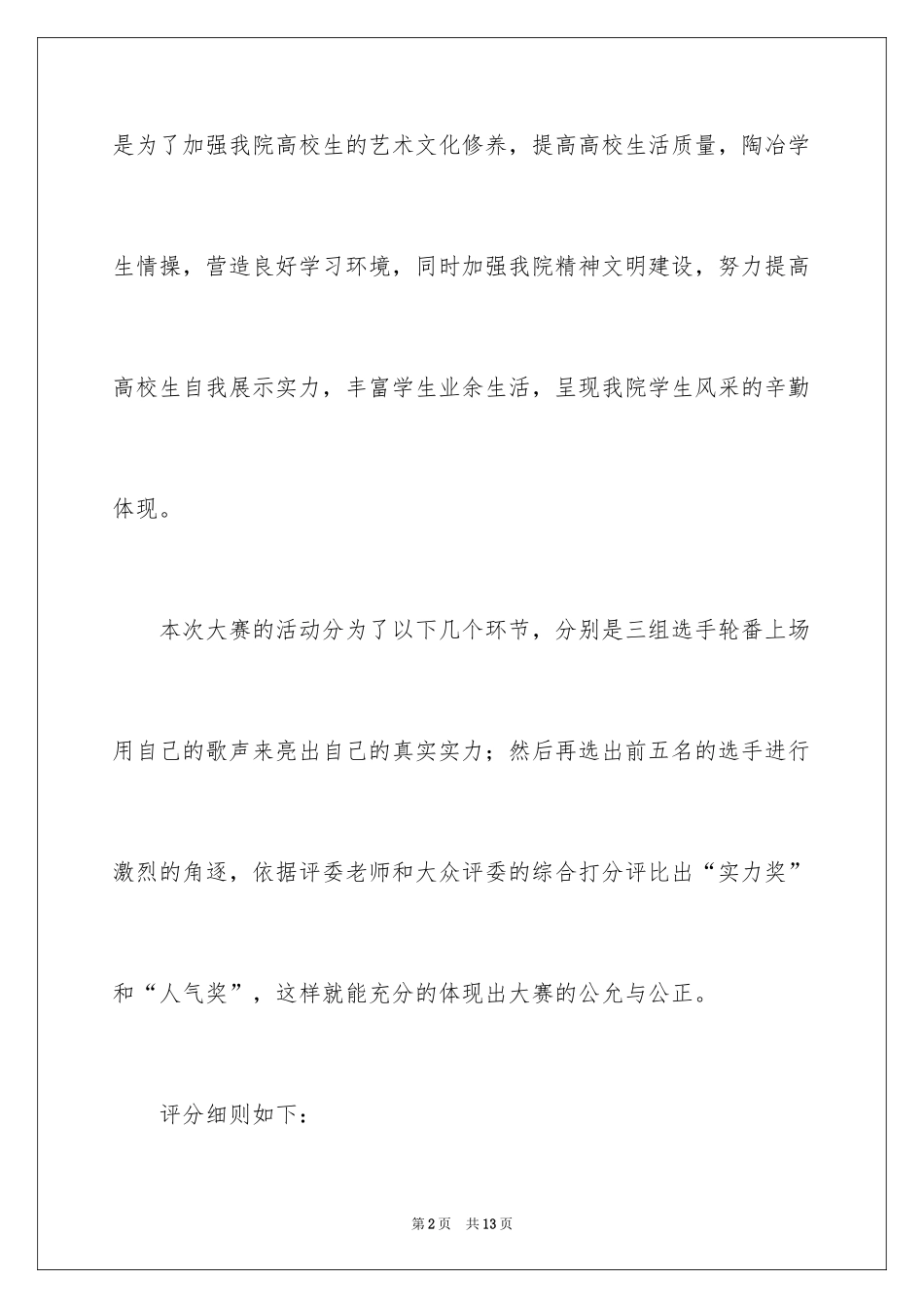 2024主题比赛的活动总结_第2页