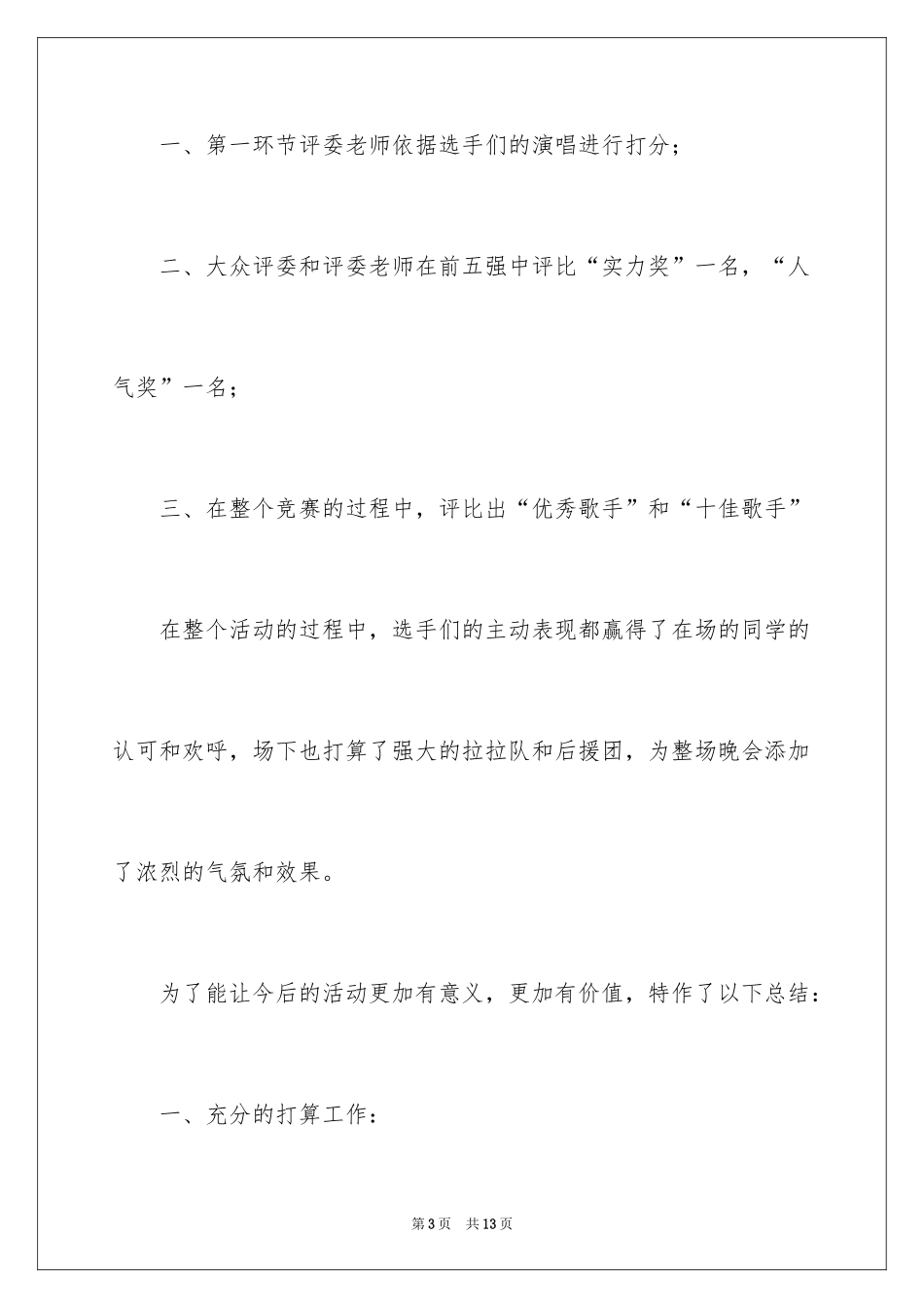 2024主题比赛的活动总结_第3页