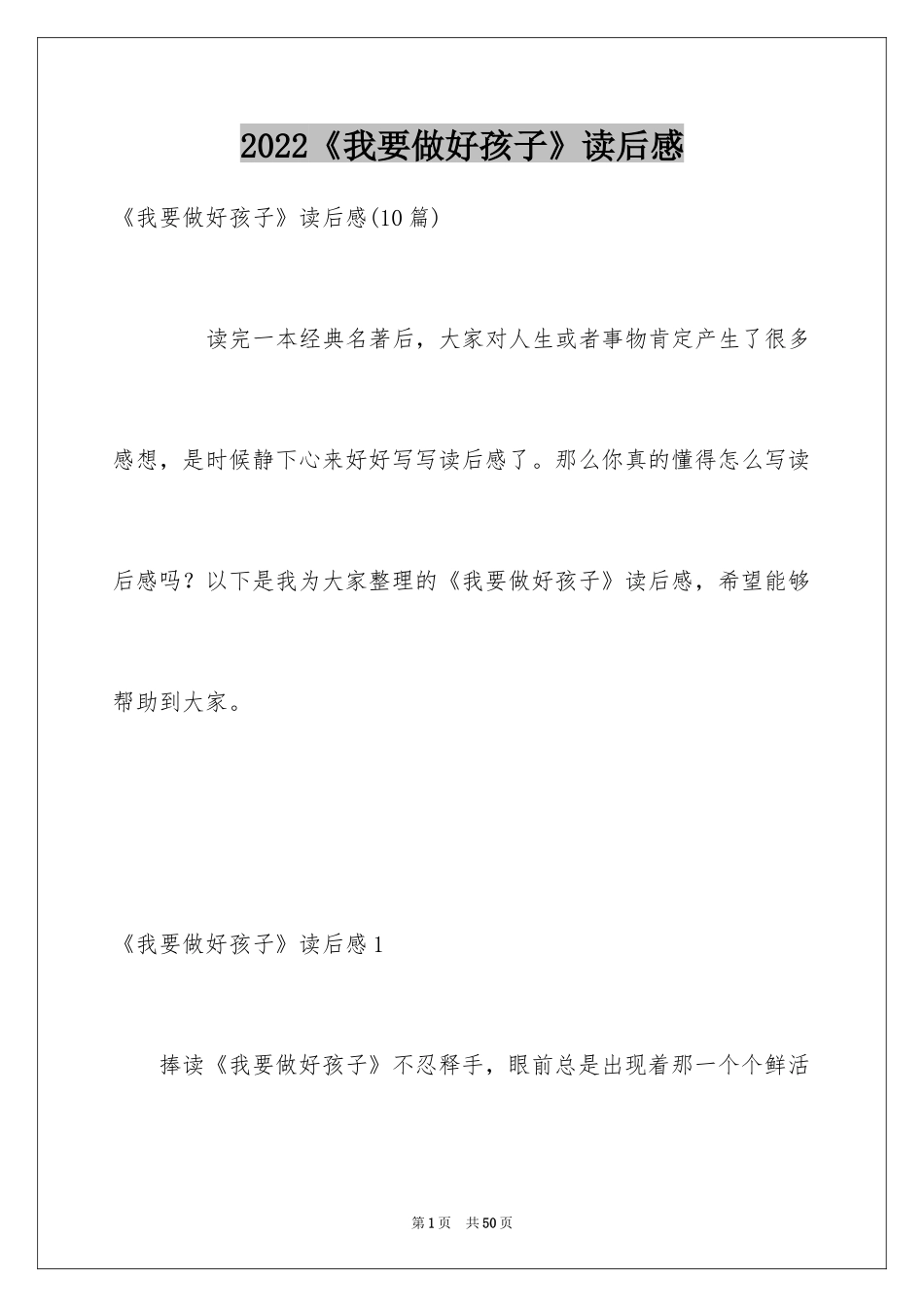 2024《我要做好孩子》读后感_10_第1页