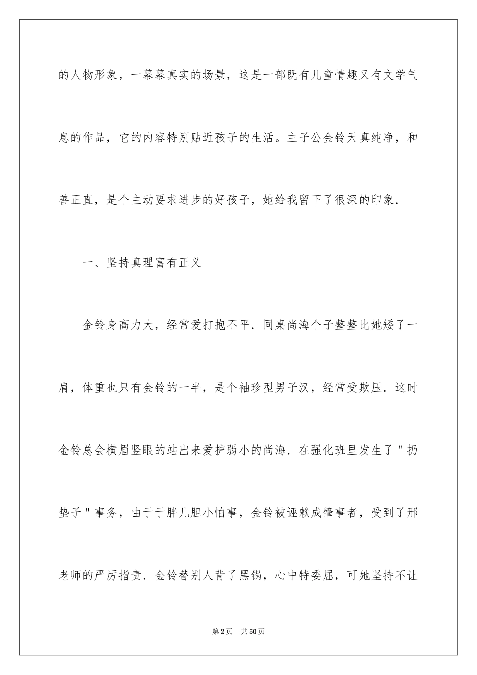 2024《我要做好孩子》读后感_10_第2页