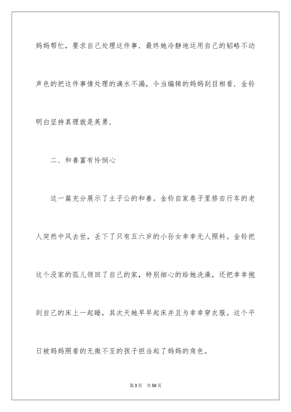 2024《我要做好孩子》读后感_10_第3页