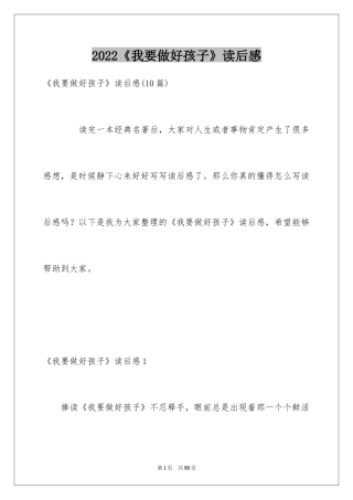 2024《我要做好孩子》读后感_10