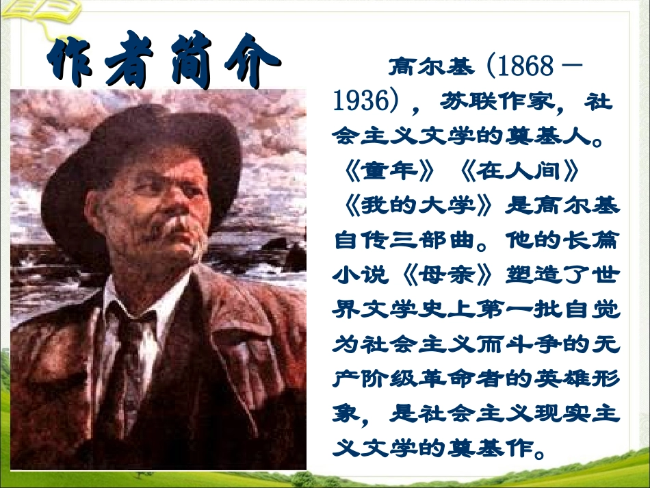 海燕课件(2)_第2页