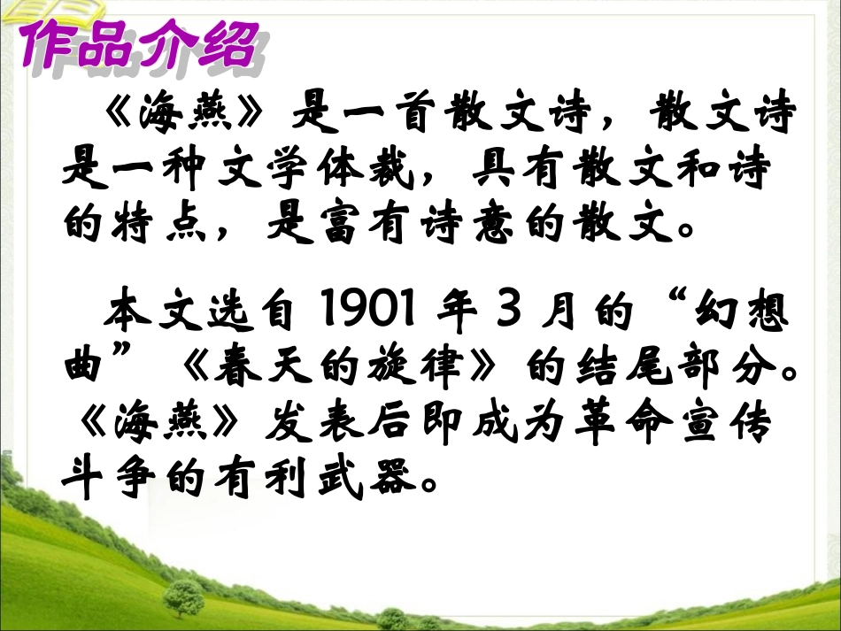 海燕课件(2)_第3页