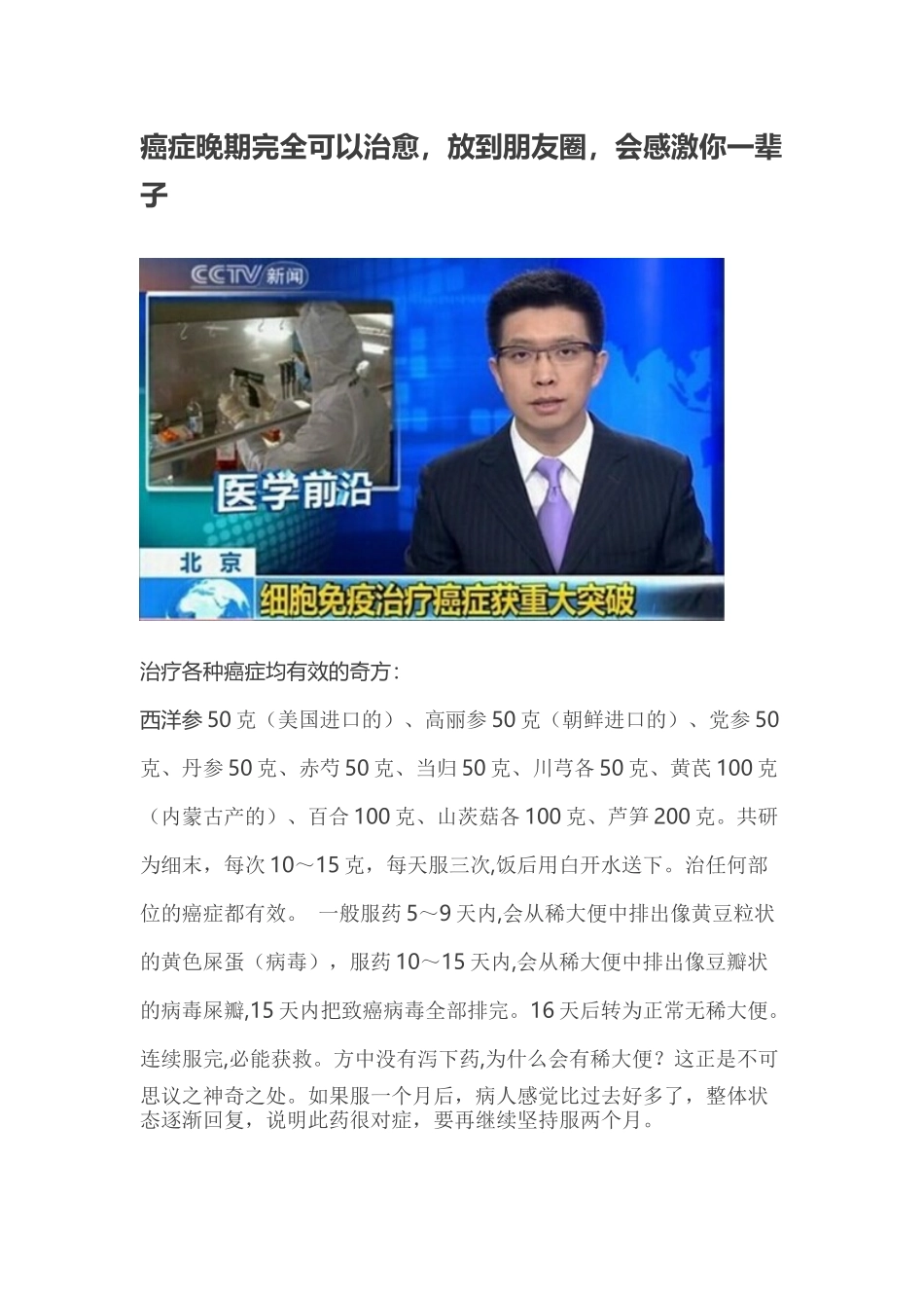 癌症晚期完全可以治愈_第1页