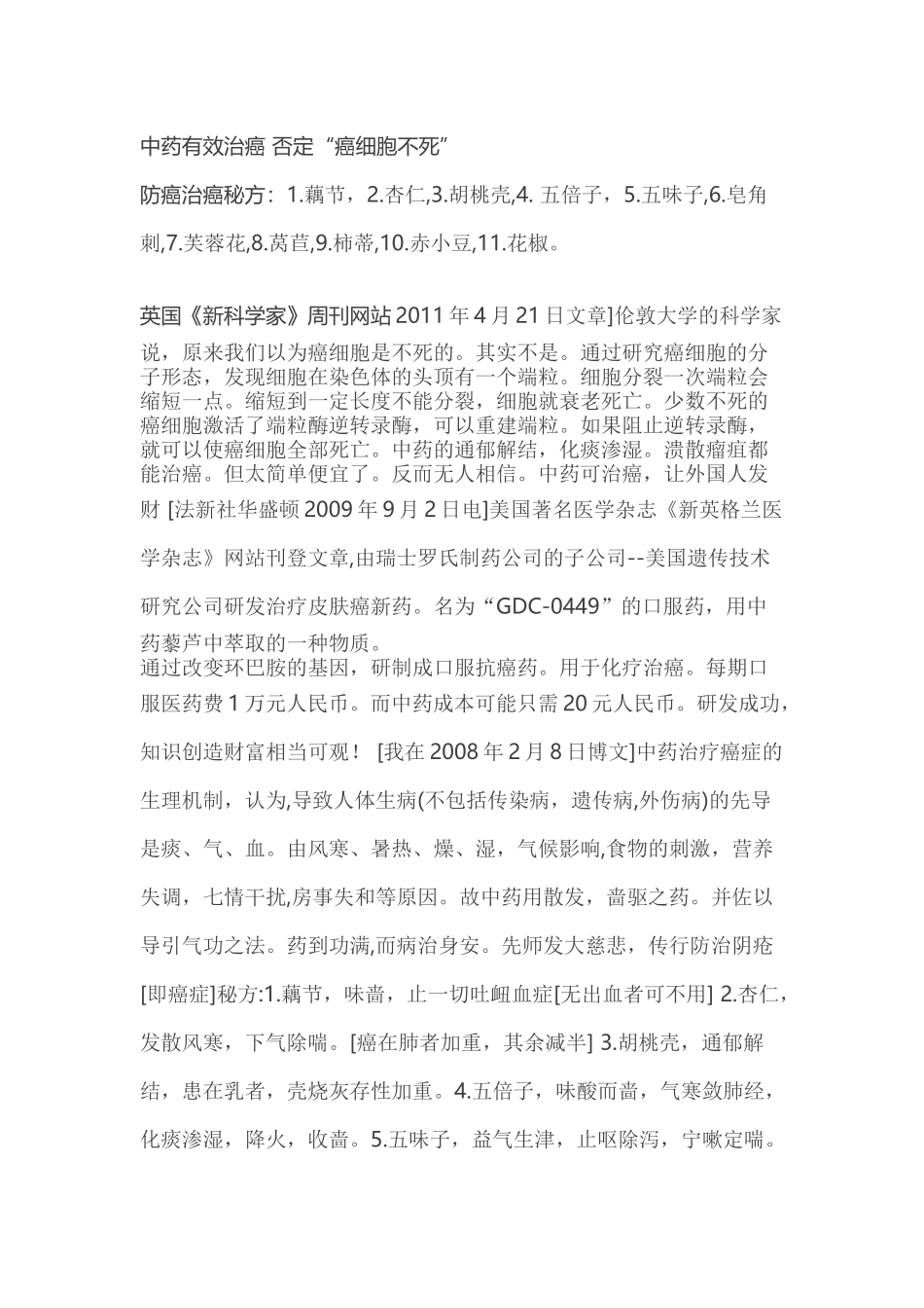 癌症晚期完全可以治愈_第2页