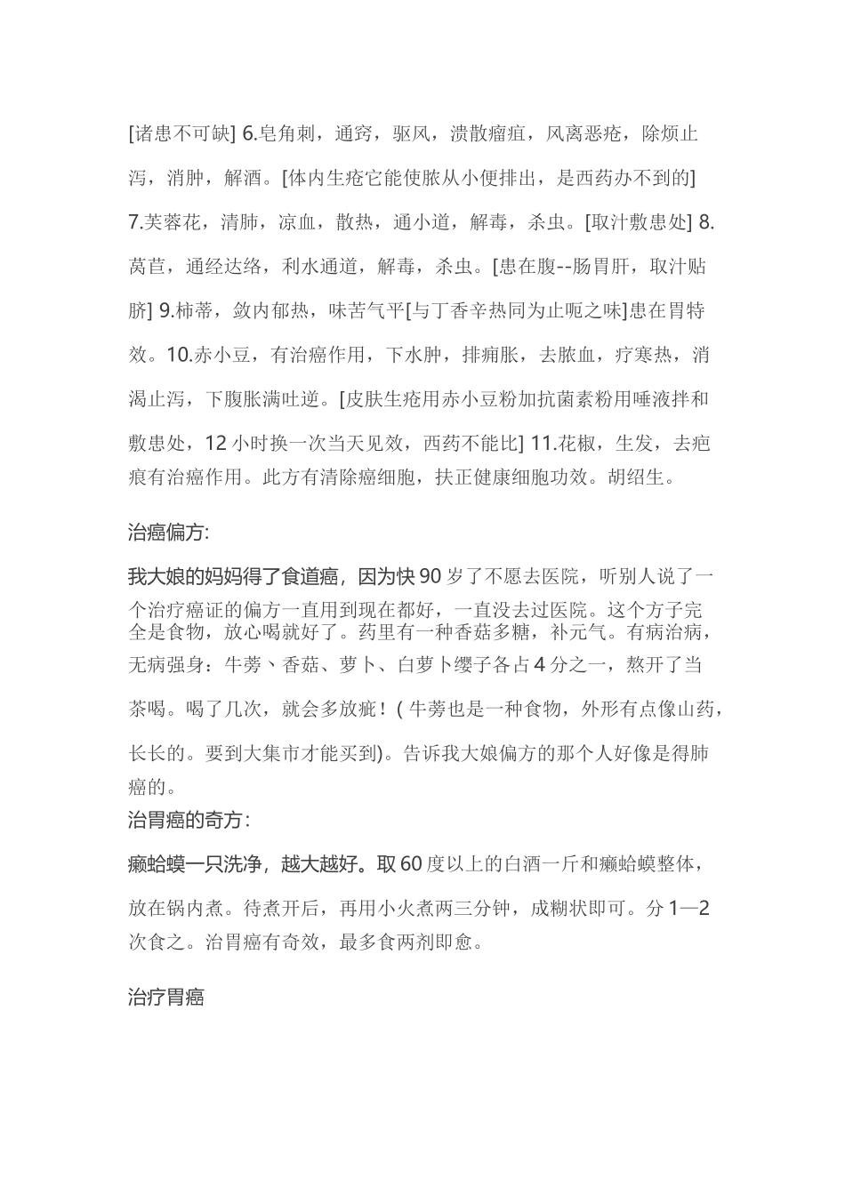 癌症晚期完全可以治愈_第3页