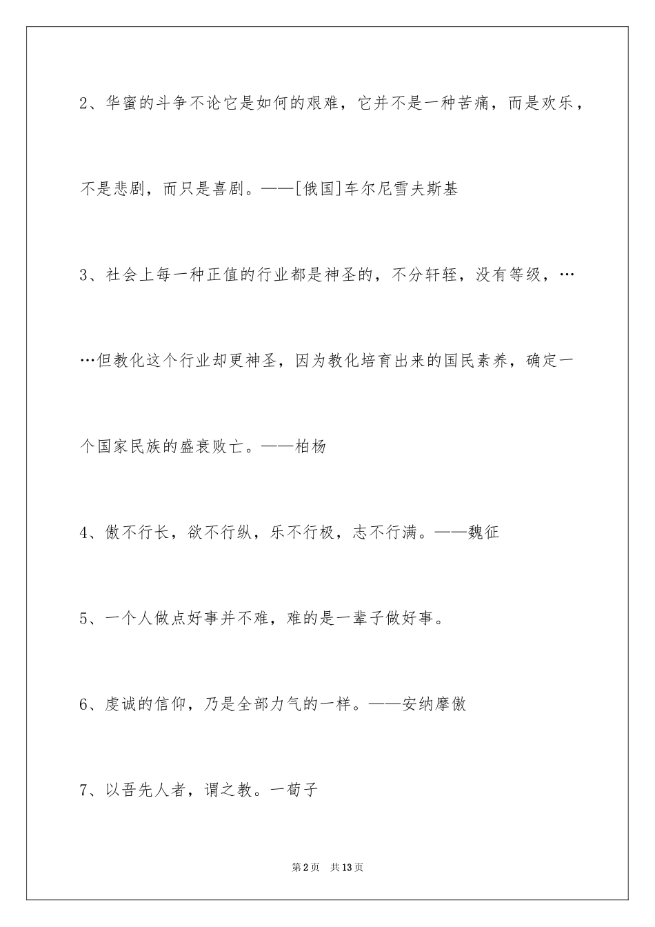 2024人生格言警句_102_第2页