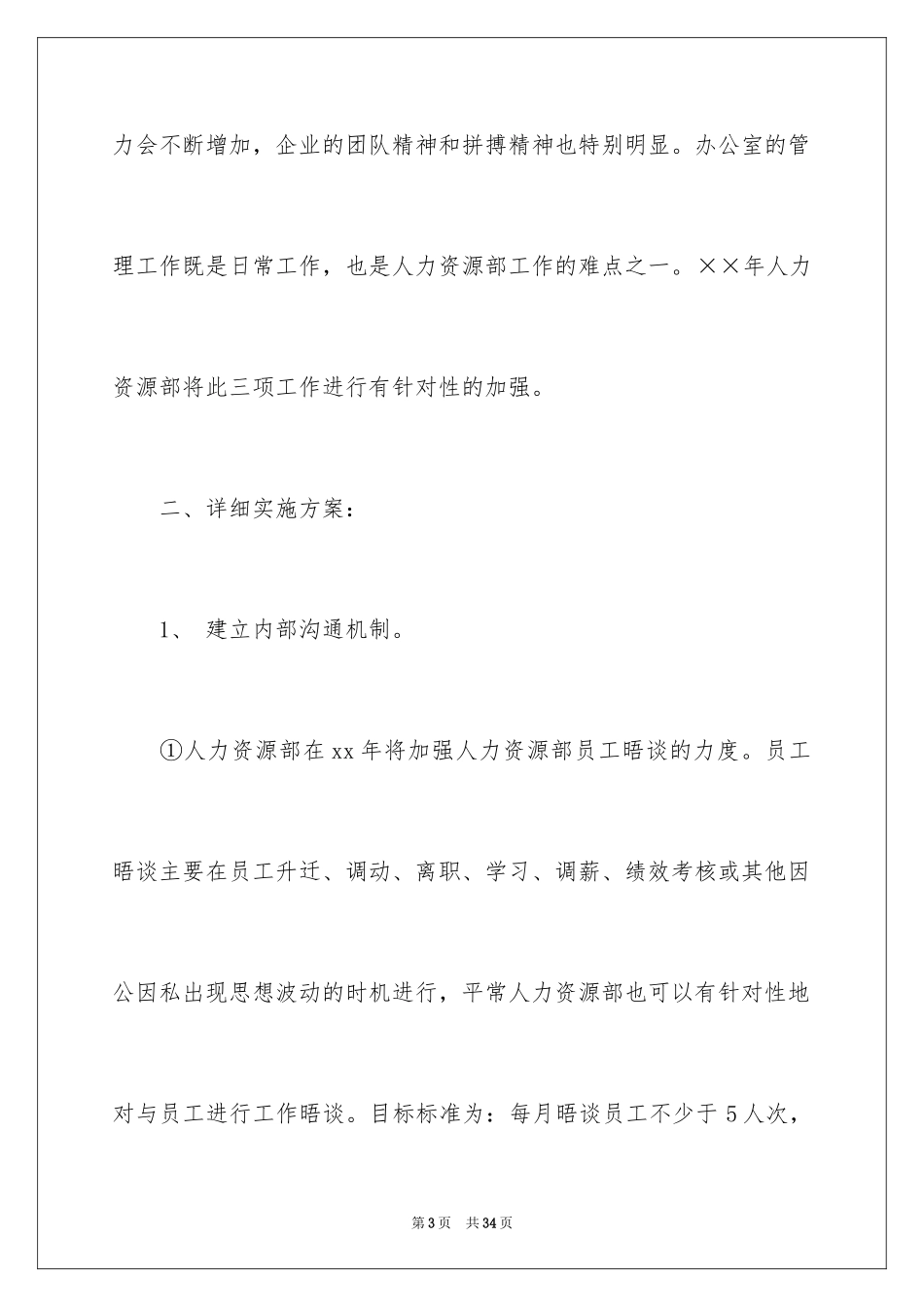 2024HR工作计划_21_第3页