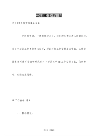 2024HR工作计划_21