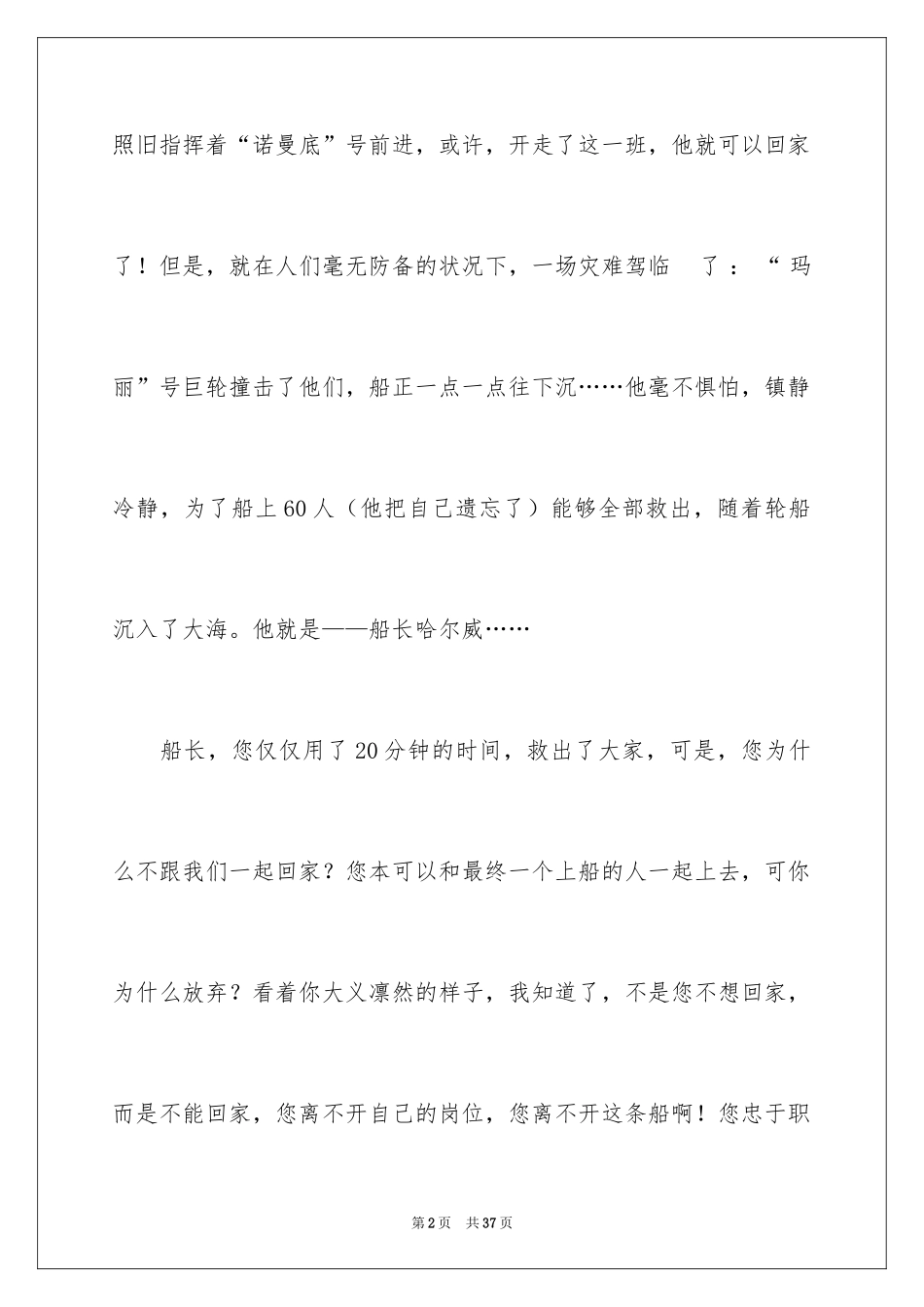 2024《船长》读后感_第2页