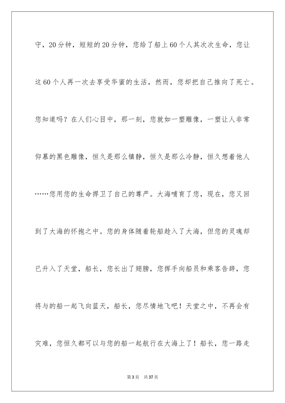 2024《船长》读后感_第3页