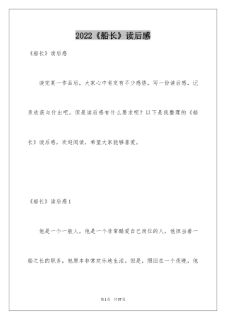 2024《船长》读后感