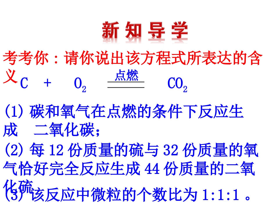 课题2如何正确书写化学方程式_第2页