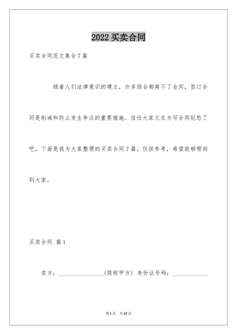 2024买卖合同_1679_第1页