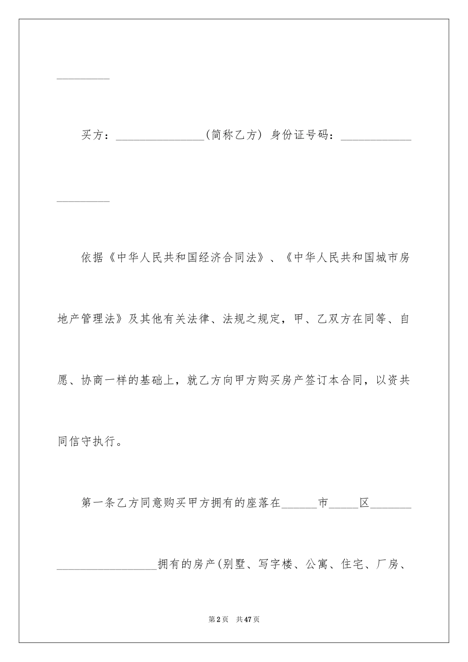 2024买卖合同_1679_第2页