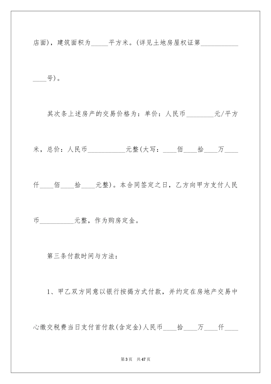 2024买卖合同_1679_第3页