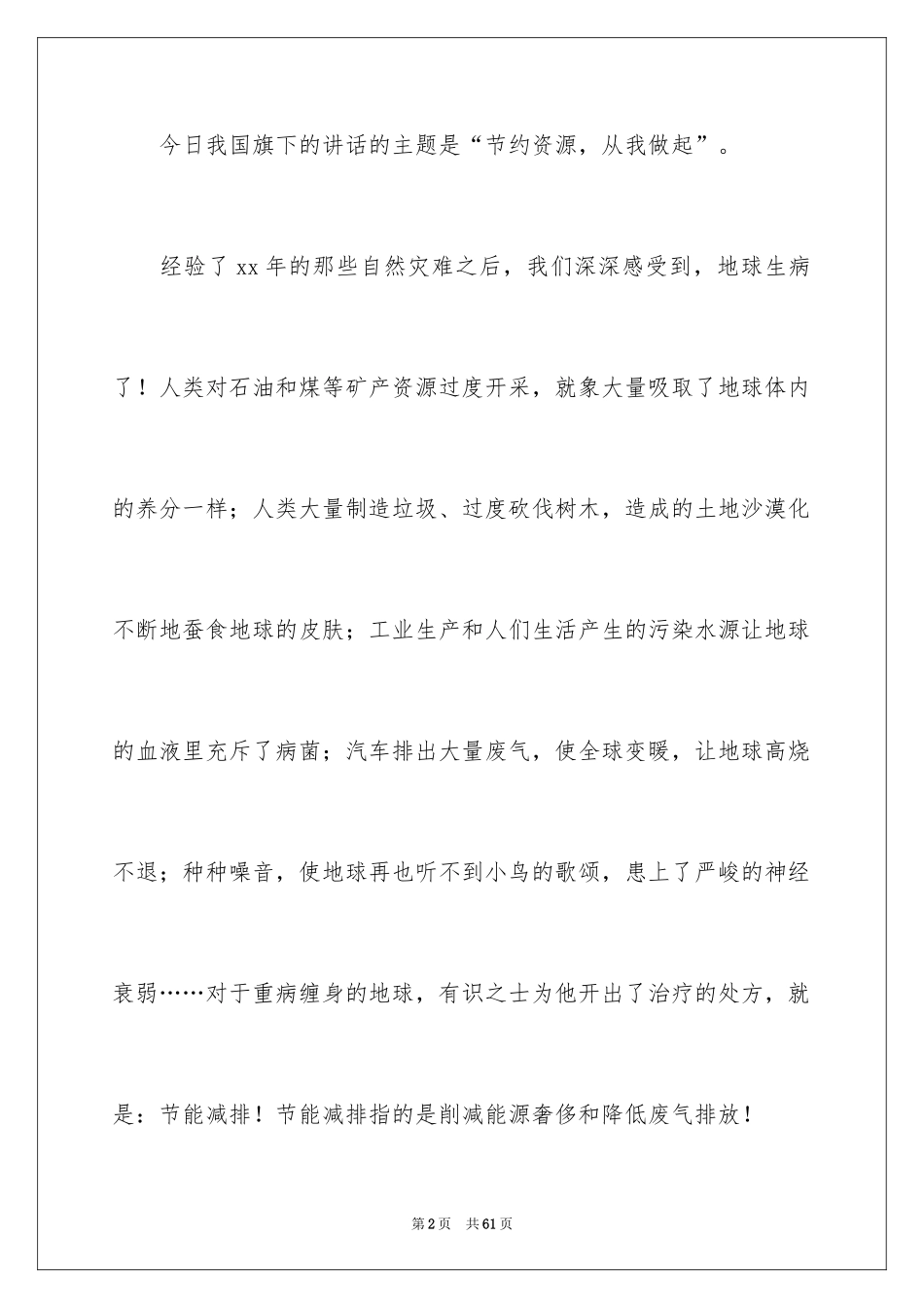 2024中学生勤俭节约演讲稿_29_第2页