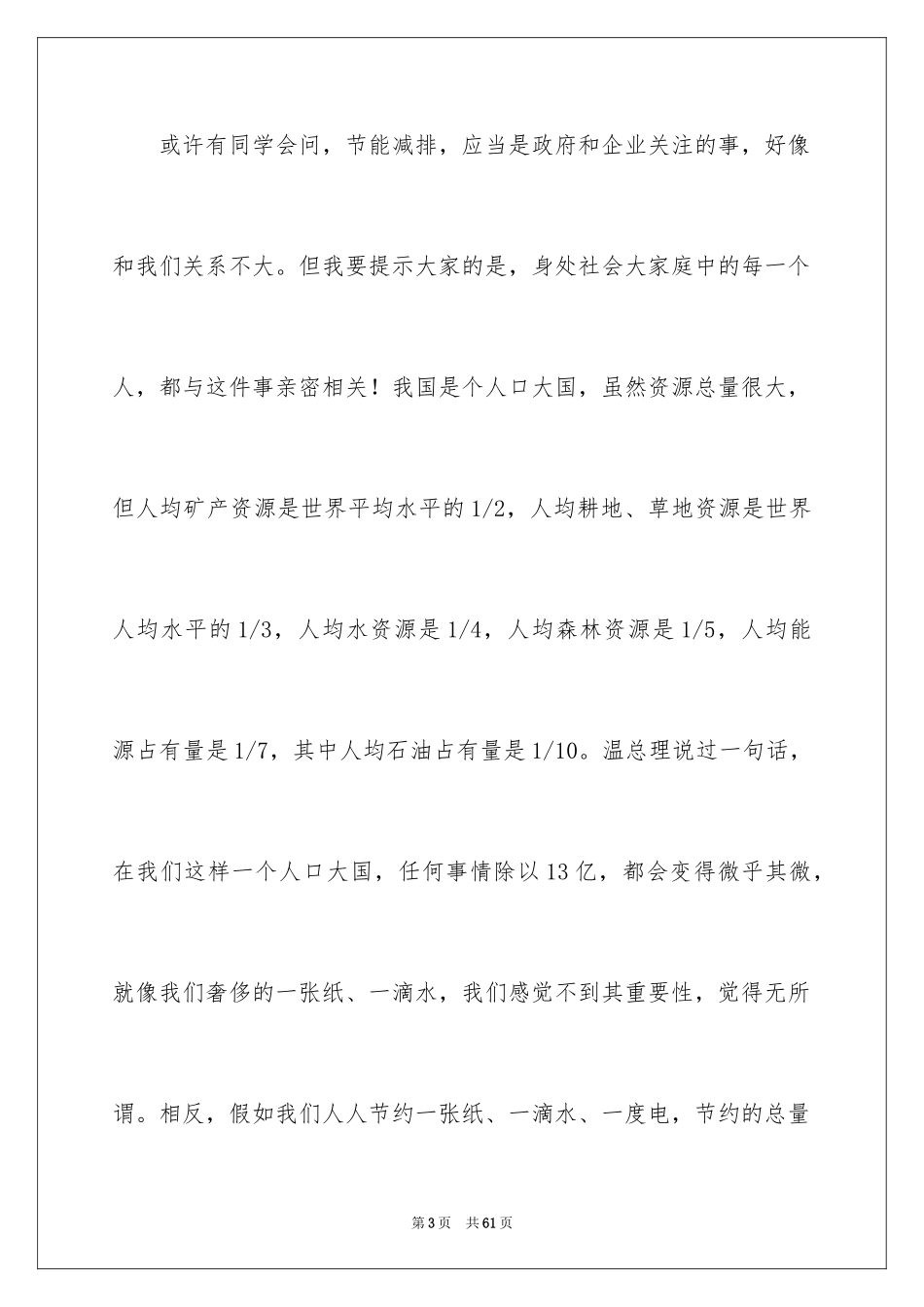 2024中学生勤俭节约演讲稿_29_第3页