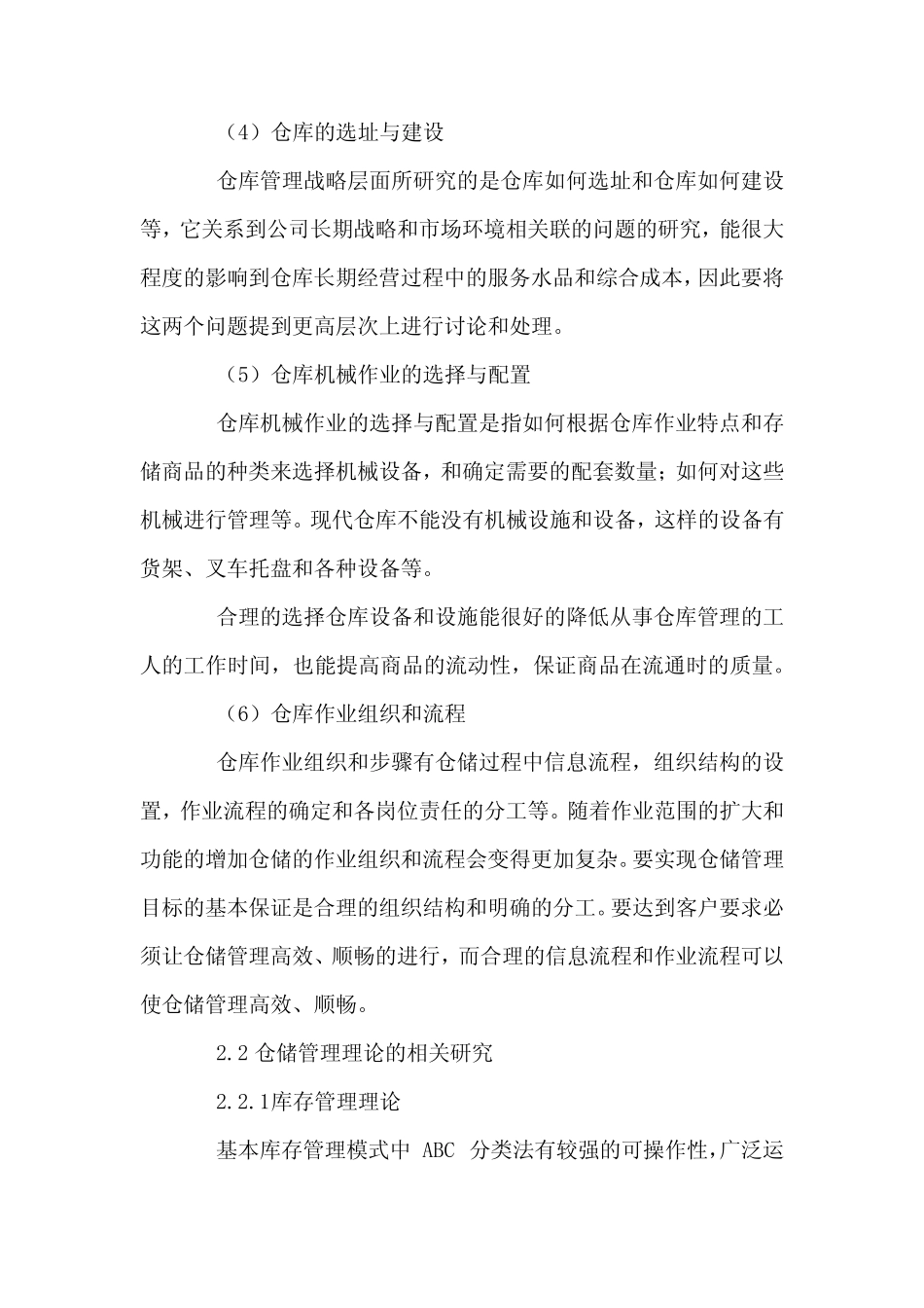 仓储管理理论简述_第3页