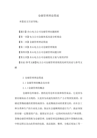 仓储管理理论简述