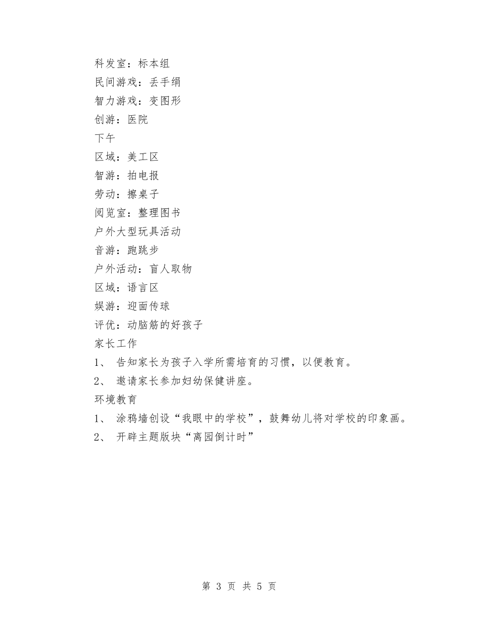 2024第十四周周工作计划与2024第四季度个人工作计划汇编_第3页