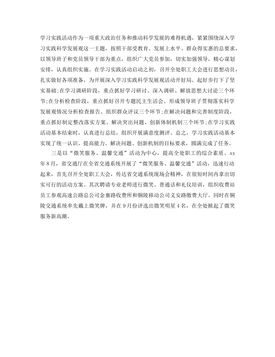 交通运输局党建工作总结范文 _第2页